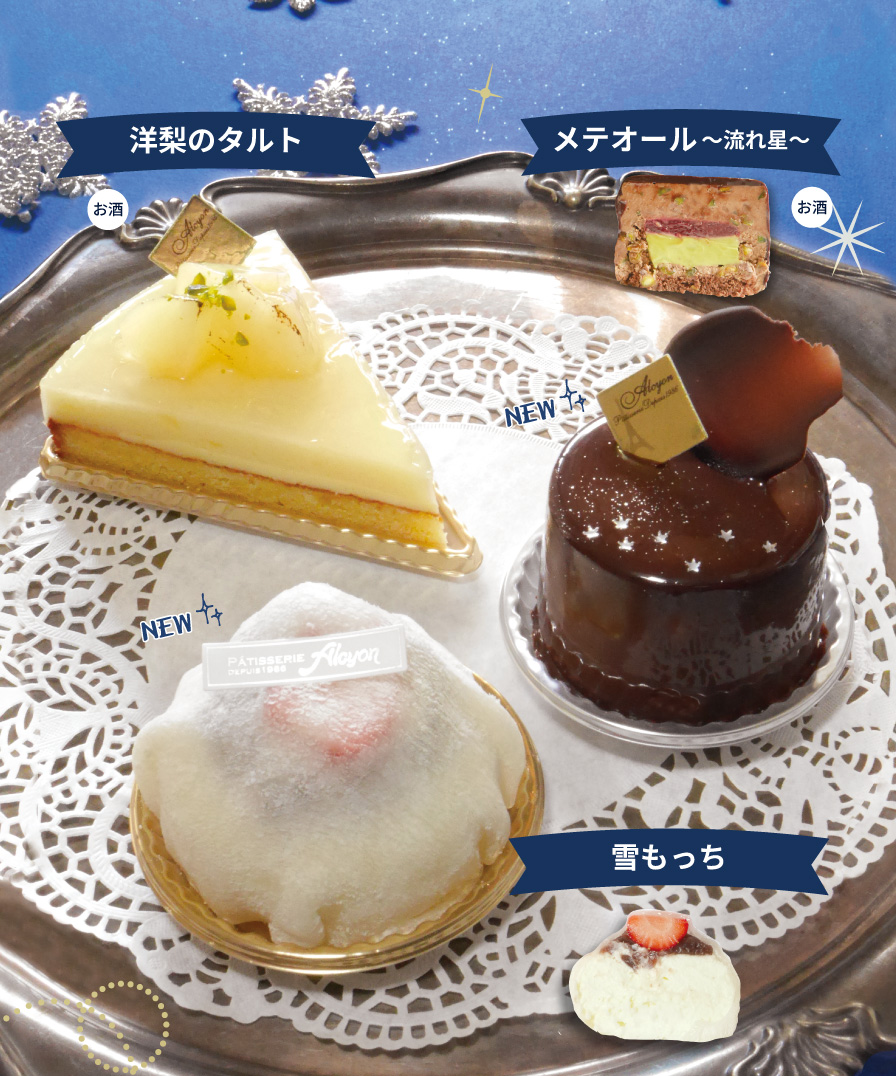 季節のケーキ