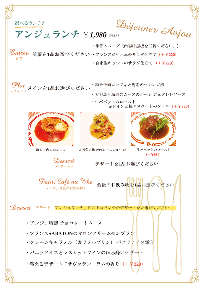 アンジュランチ