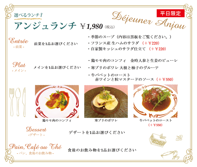 アンジュランチ