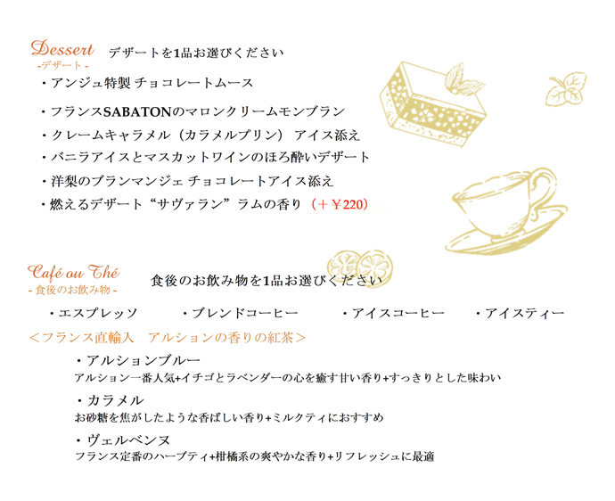 ドリンク・デザート