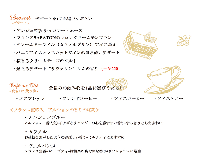 ドリンク・デザート