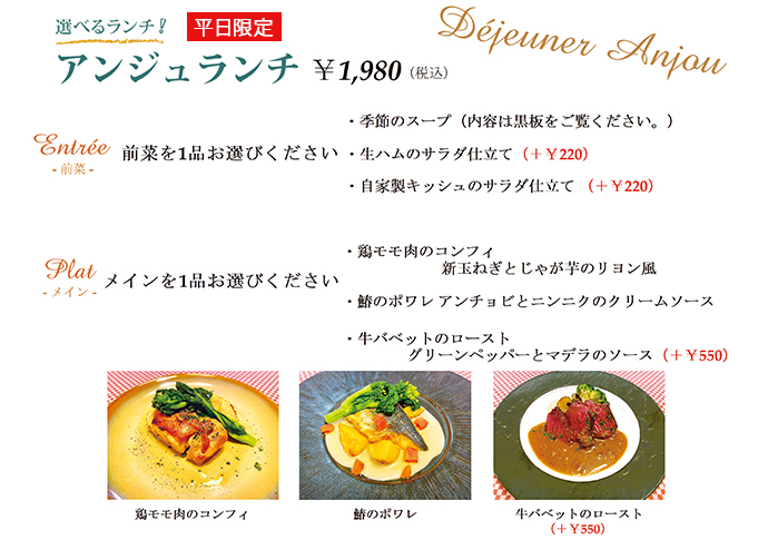 アンジュランチ