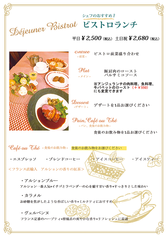 ビストロランチ