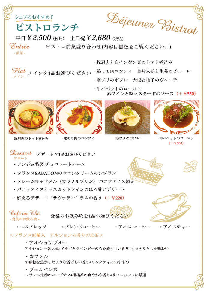 ビストロランチ