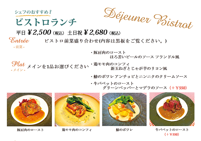 ビストロランチ