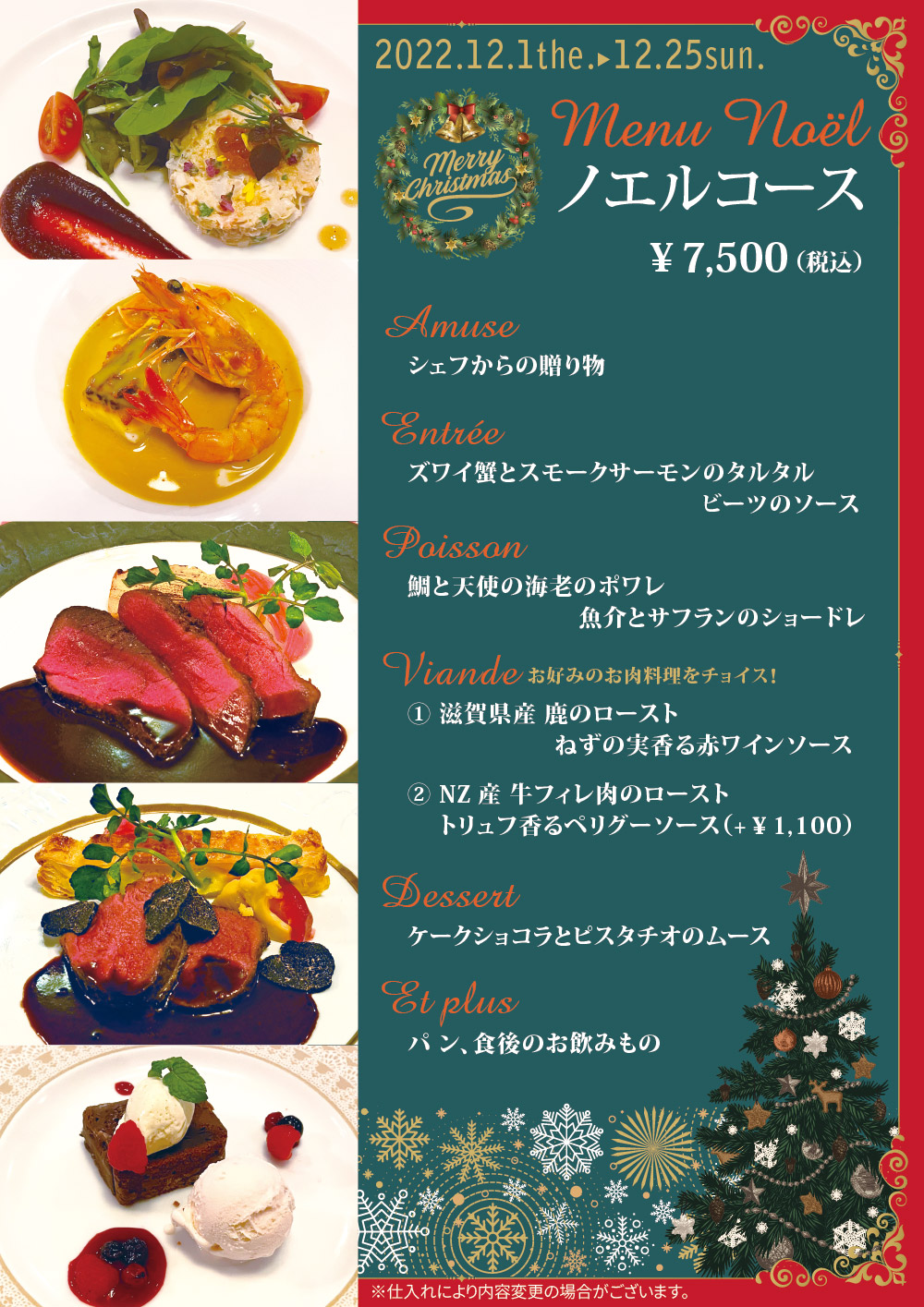 ノエルコース