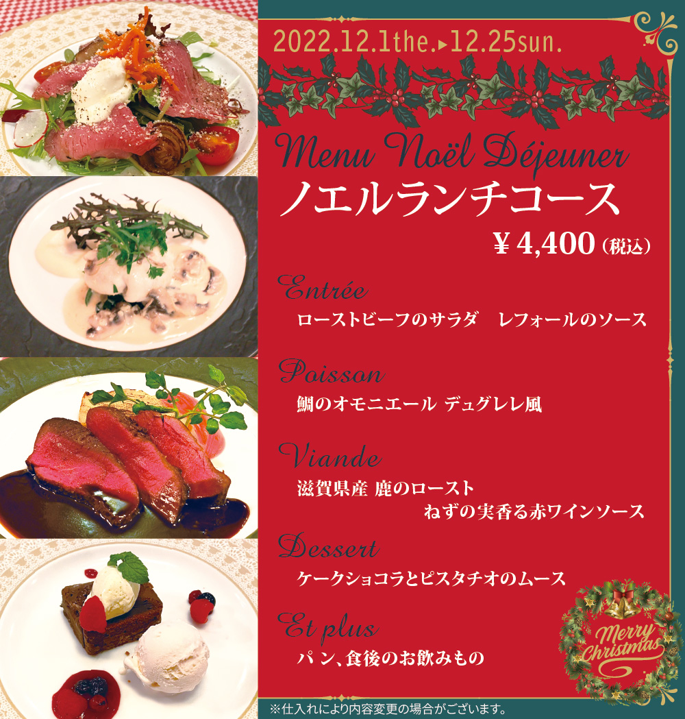 ノエルランチコース