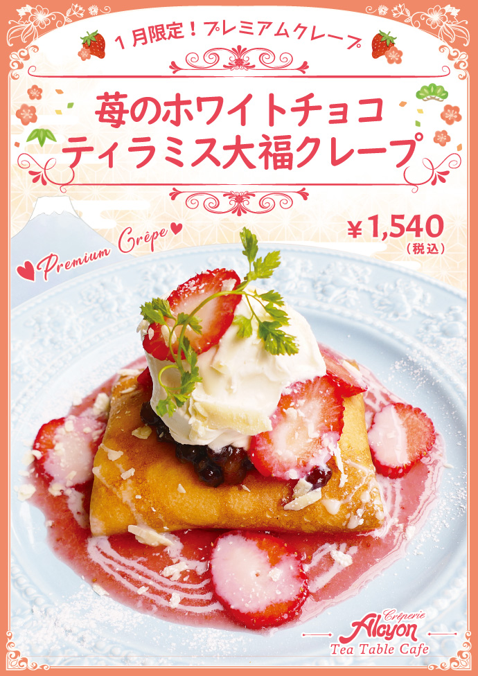 苺のホワイトチョコティラミス大福クレープ