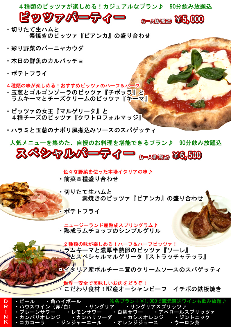 3名様よりご利用いただけるパーティーコース