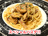 スペシャルパスタ！ポルチーニ茸のトマトクリームスパゲッティ