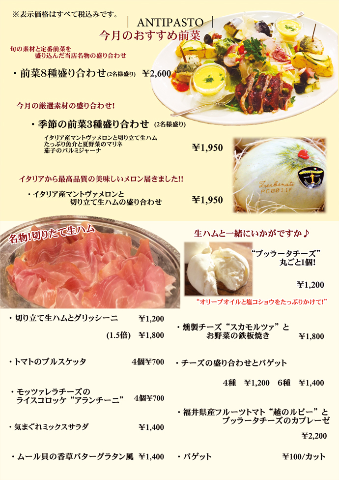おすすめ前菜