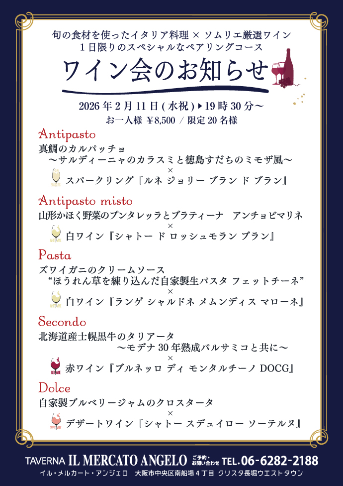 2月11日ワイン会のお知らせ