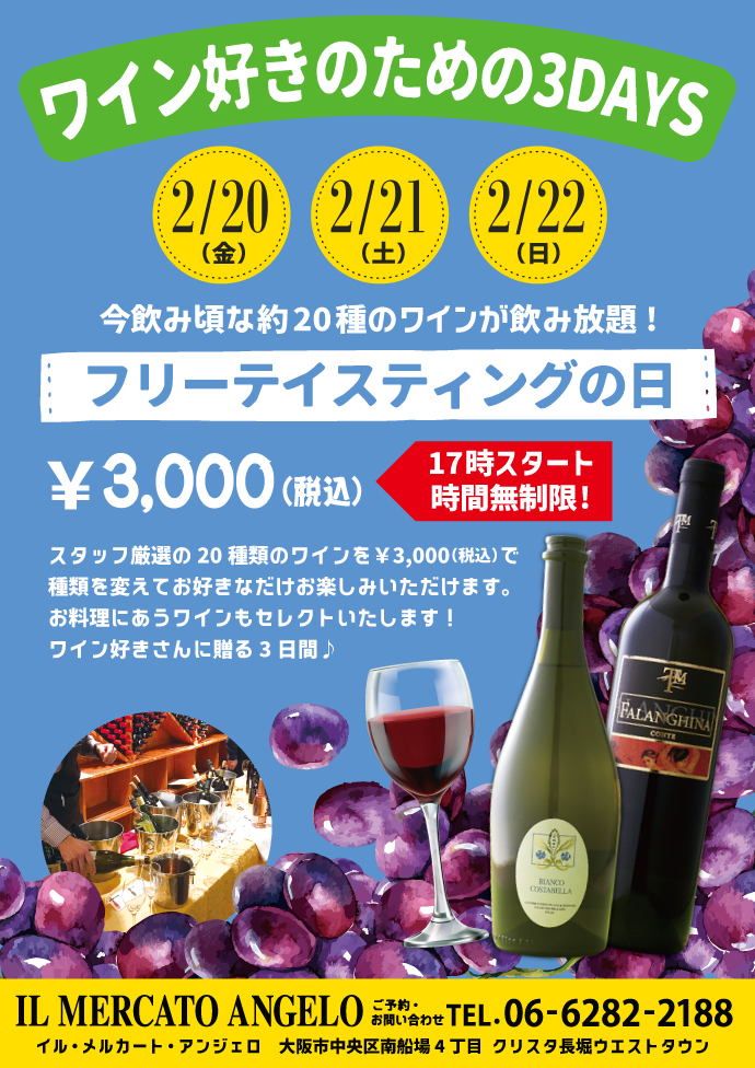 2月メルカートのスペシャルイベント：フリーテイスティングの日