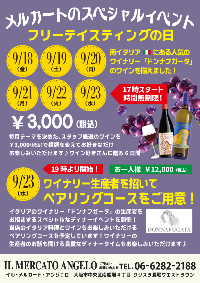 9月メルカートのスペシャルイベント：フリーテイスティングの日