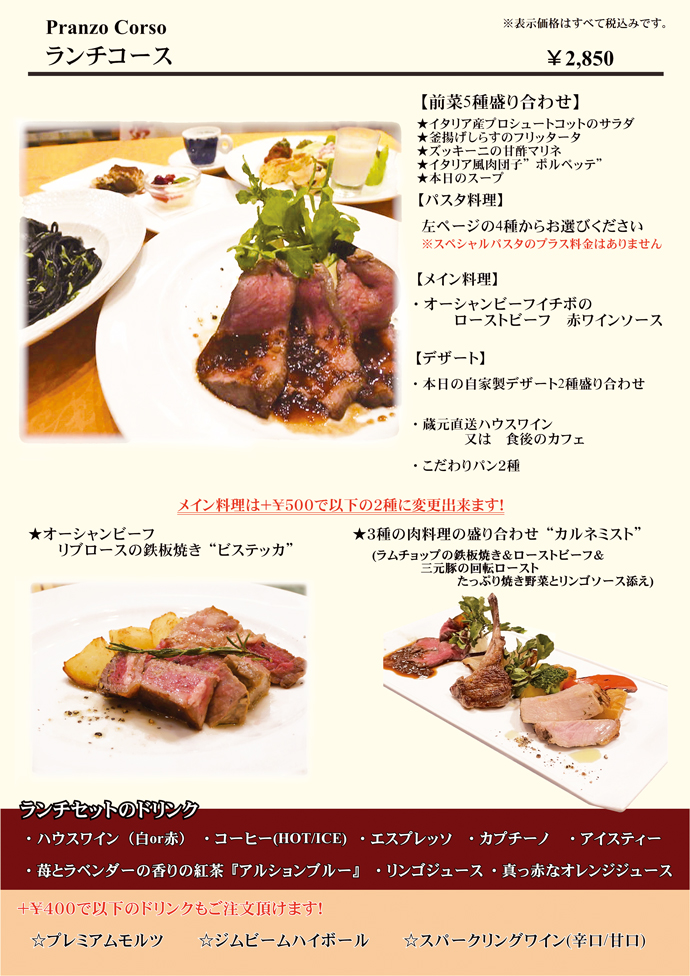 アンジェロランチ、ランチコース