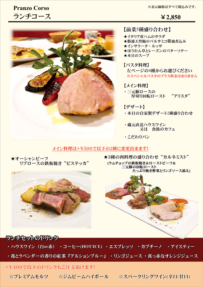 アンジェロランチ、ランチコース