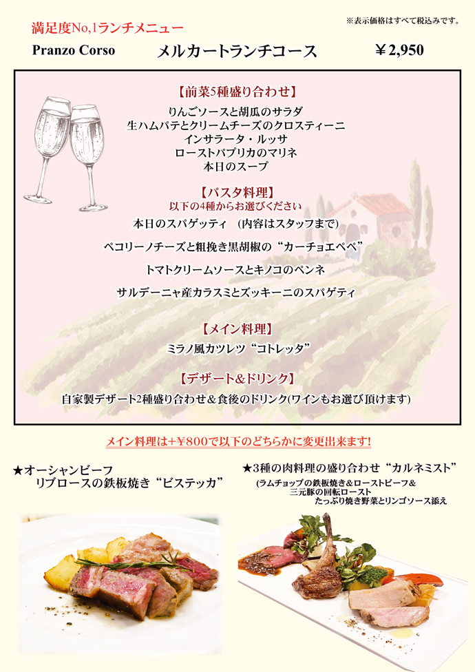 アンジェロランチ、ランチコース