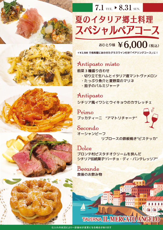 イタリア郷土料理スペシャルペアコース