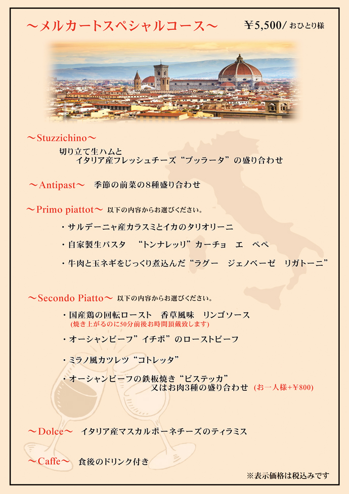 メルカートスペシャルペアコース