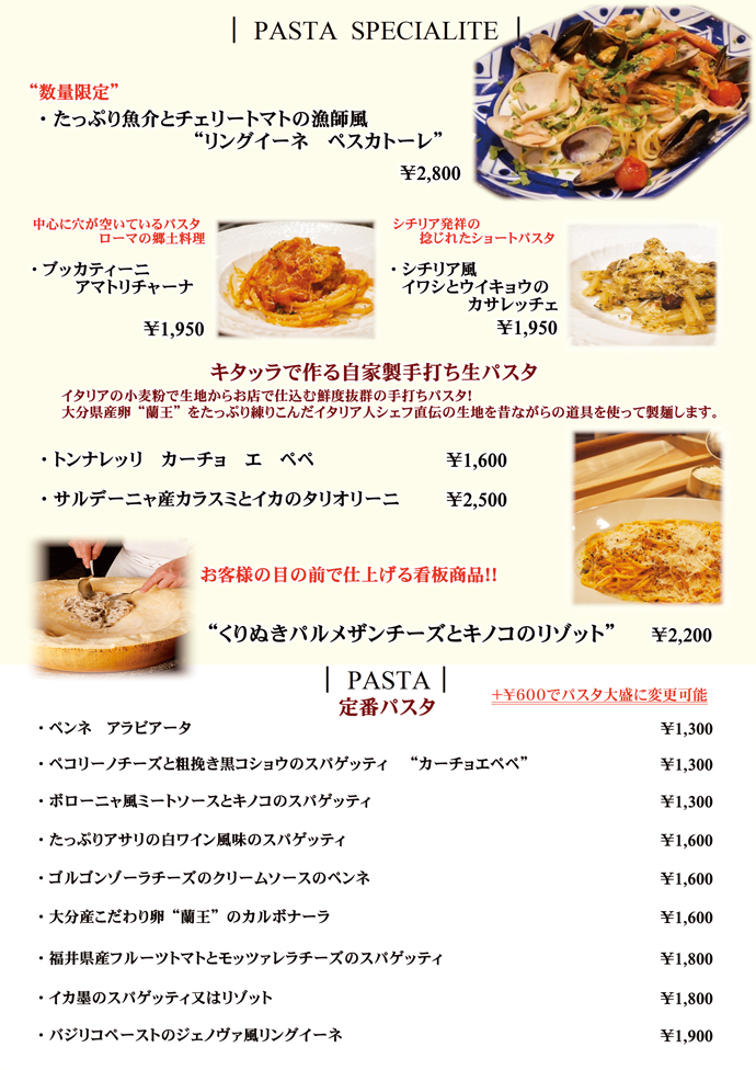 パスタ料理