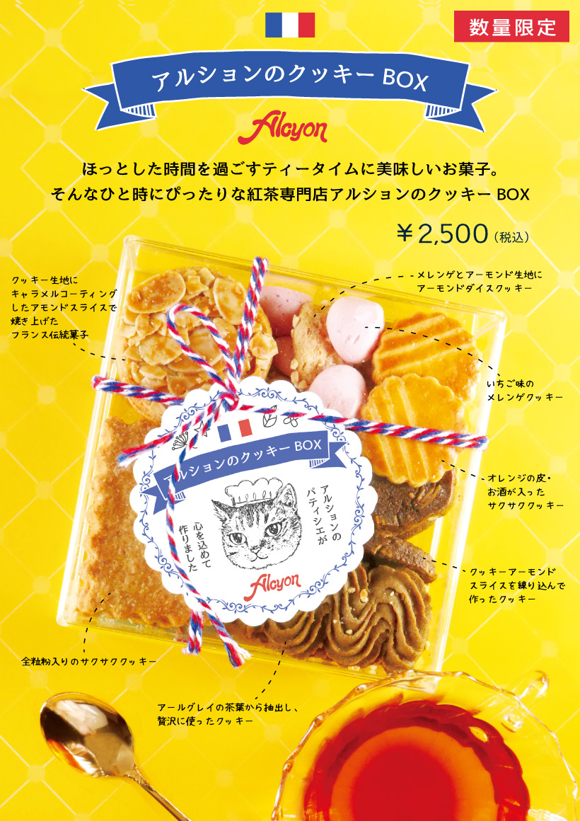 クッキーBOX