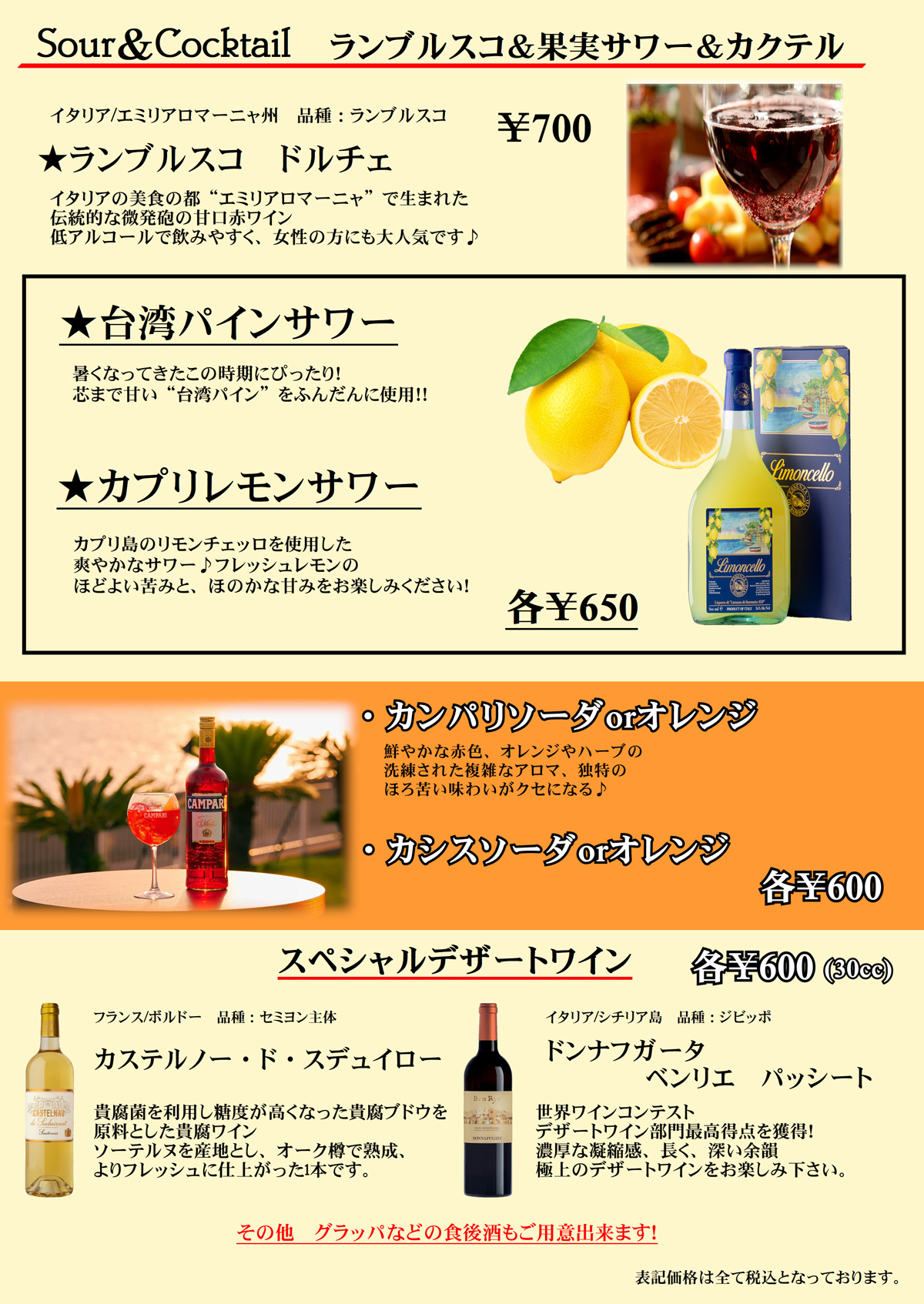 サワー＆カクテル