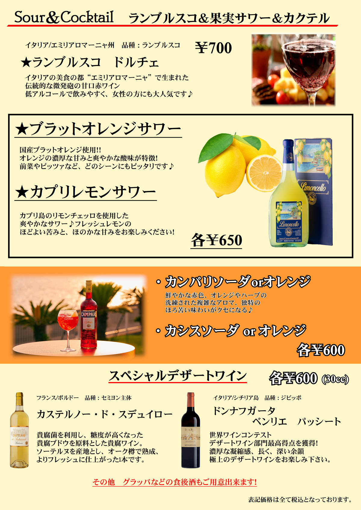 サワー＆カクテル