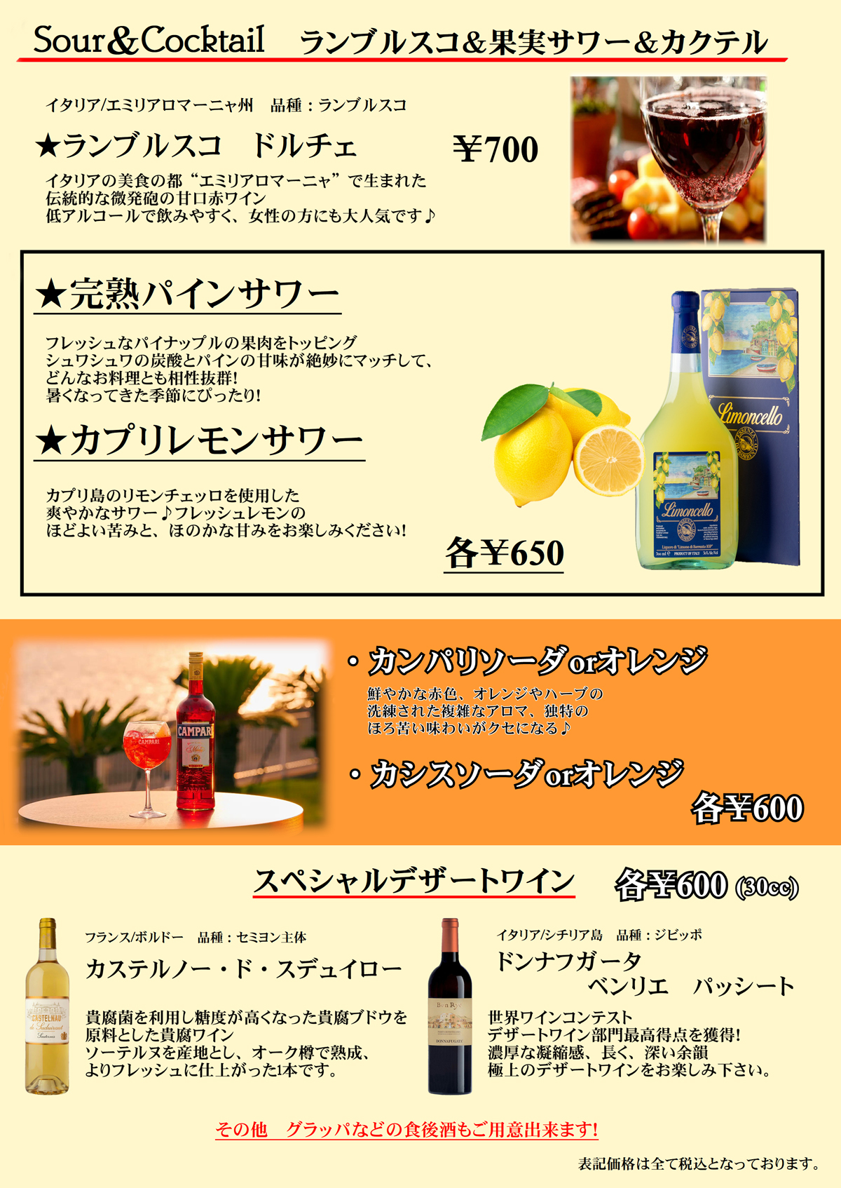 サワー＆カクテル
