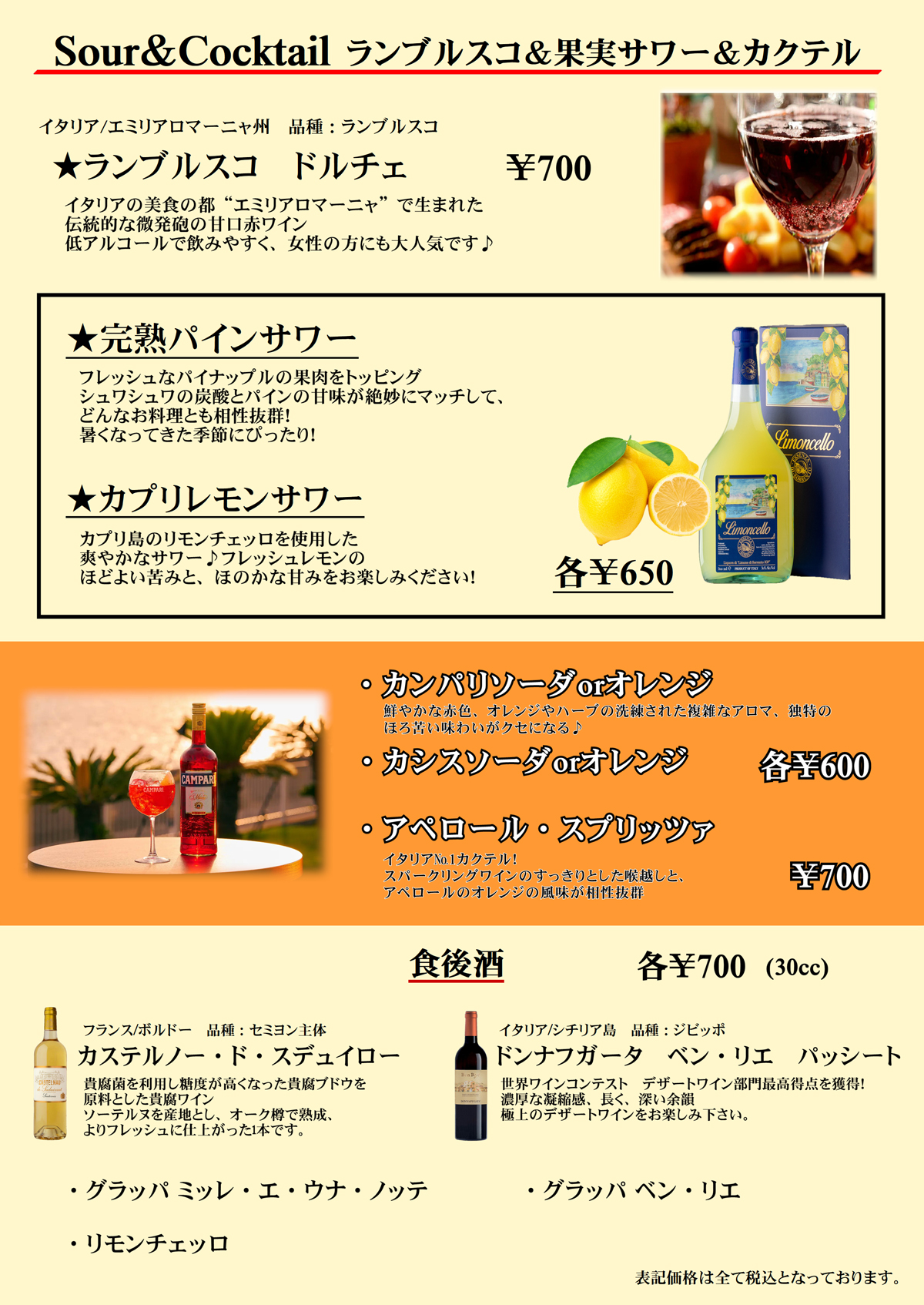 サワー＆カクテル