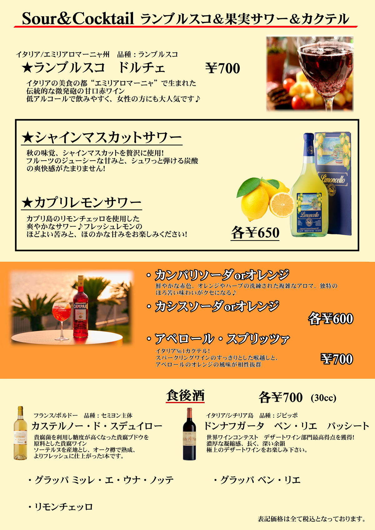 サワー＆カクテル