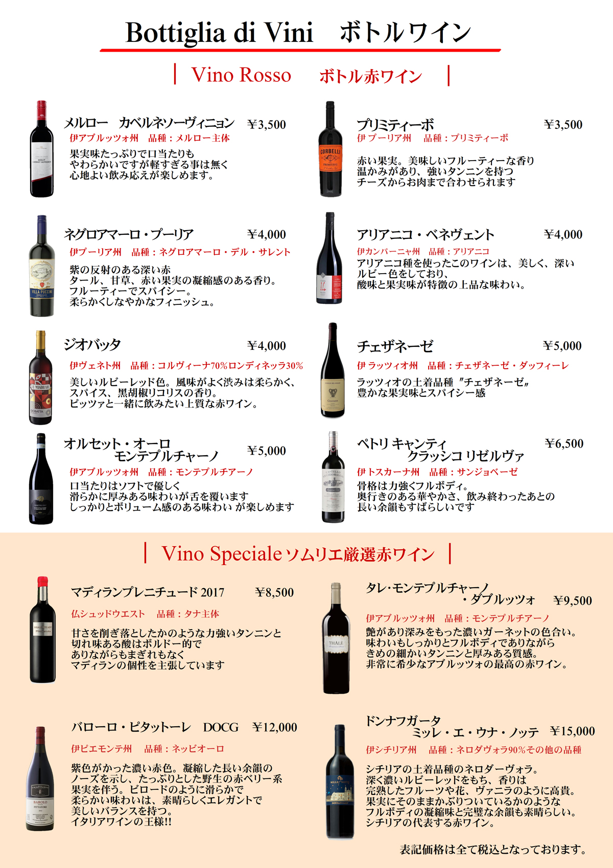 ボトルワイン赤