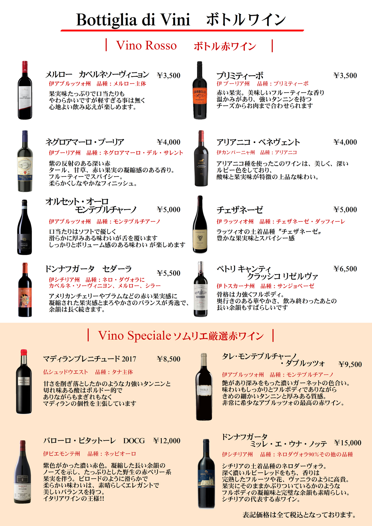 ボトルワイン赤