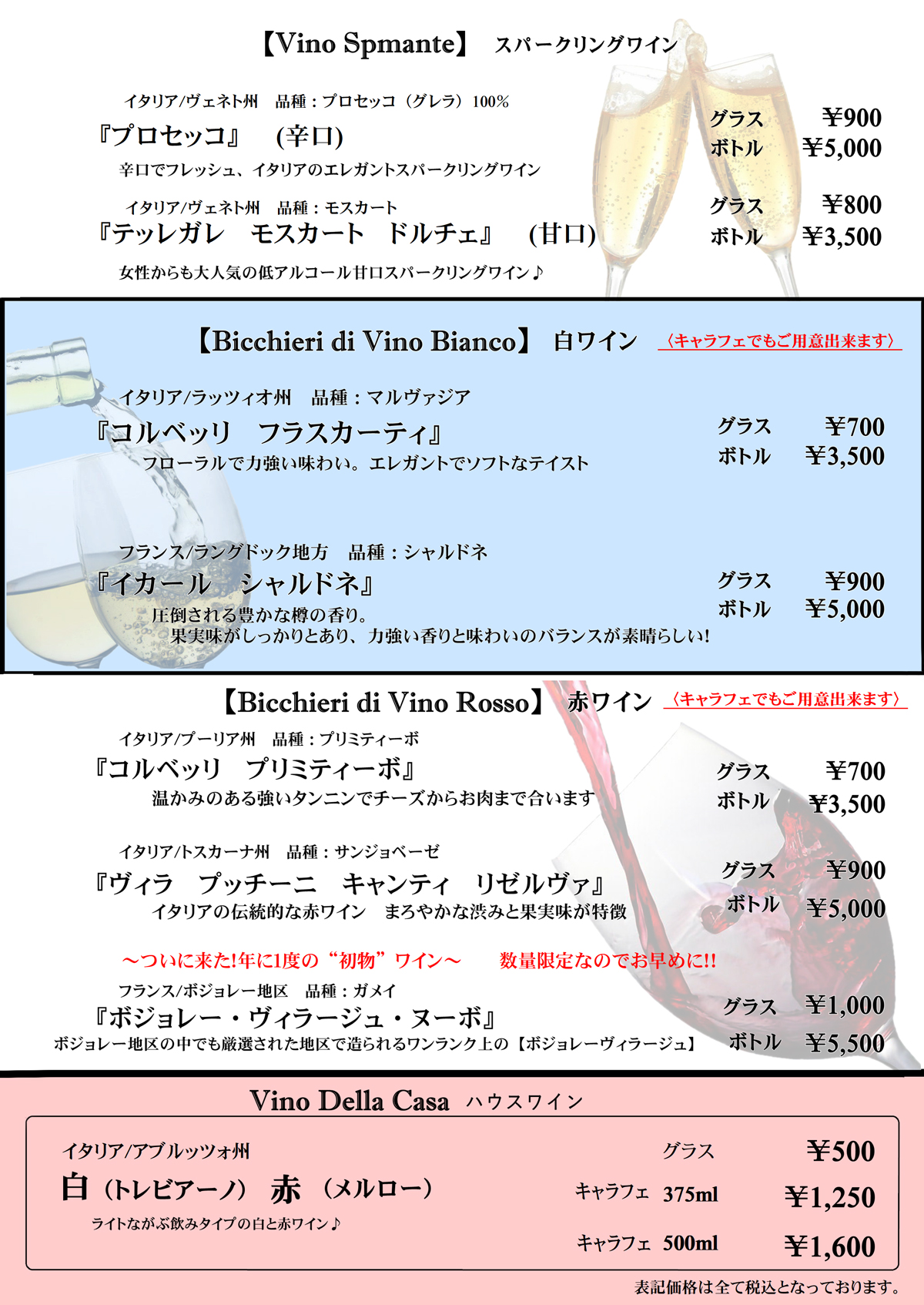 スペシャルグラス