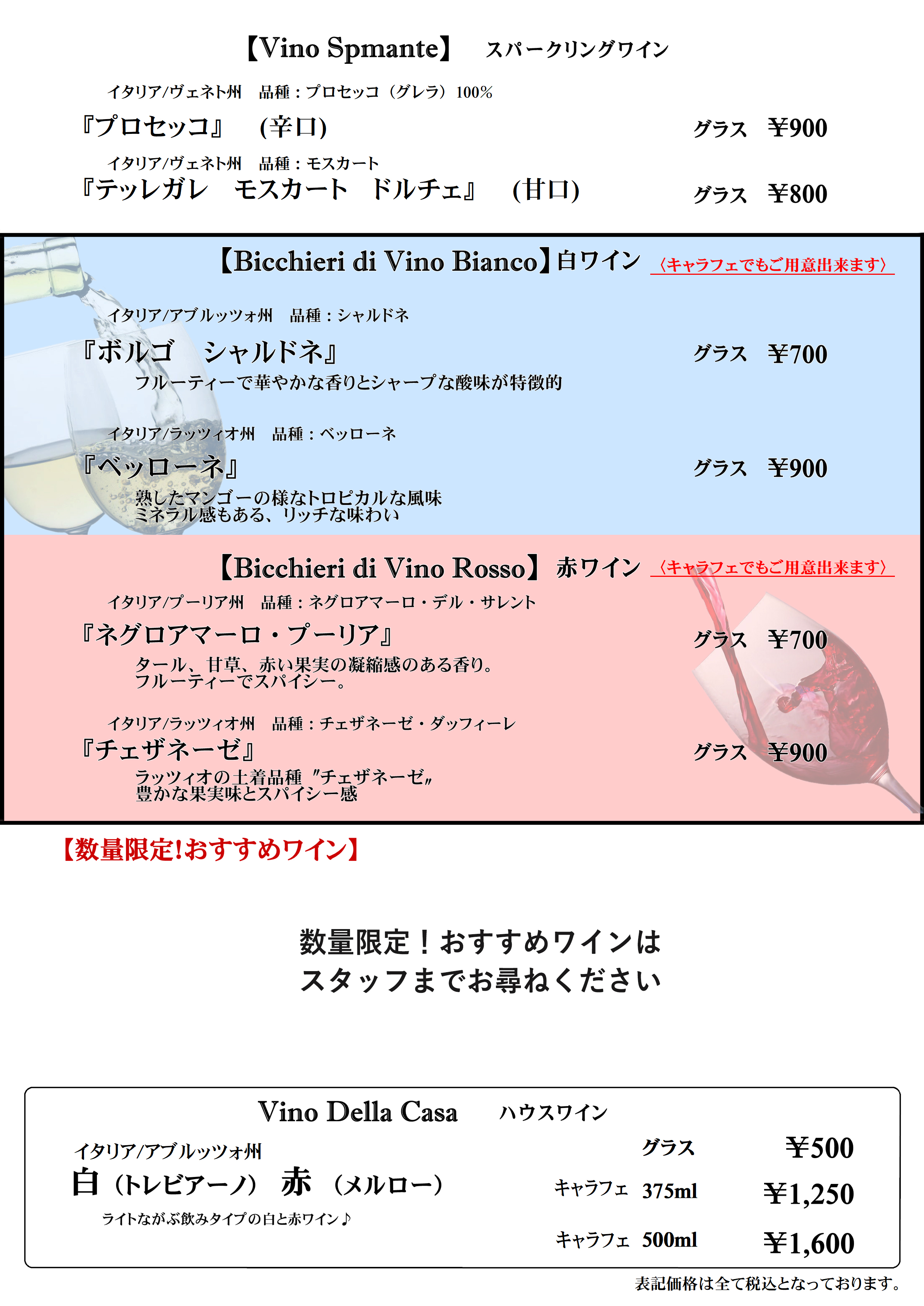 スペシャルグラス