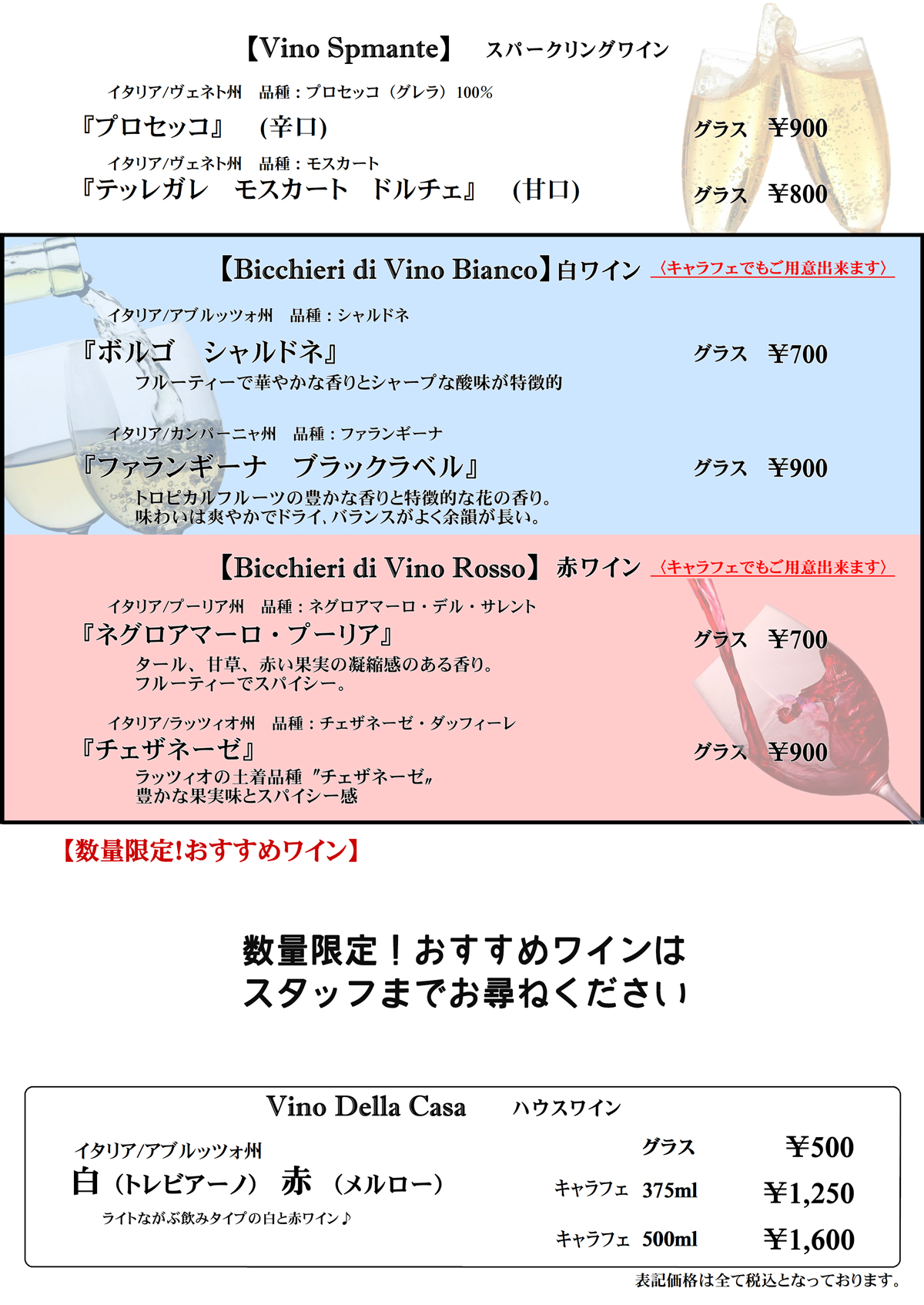 スペシャルグラス