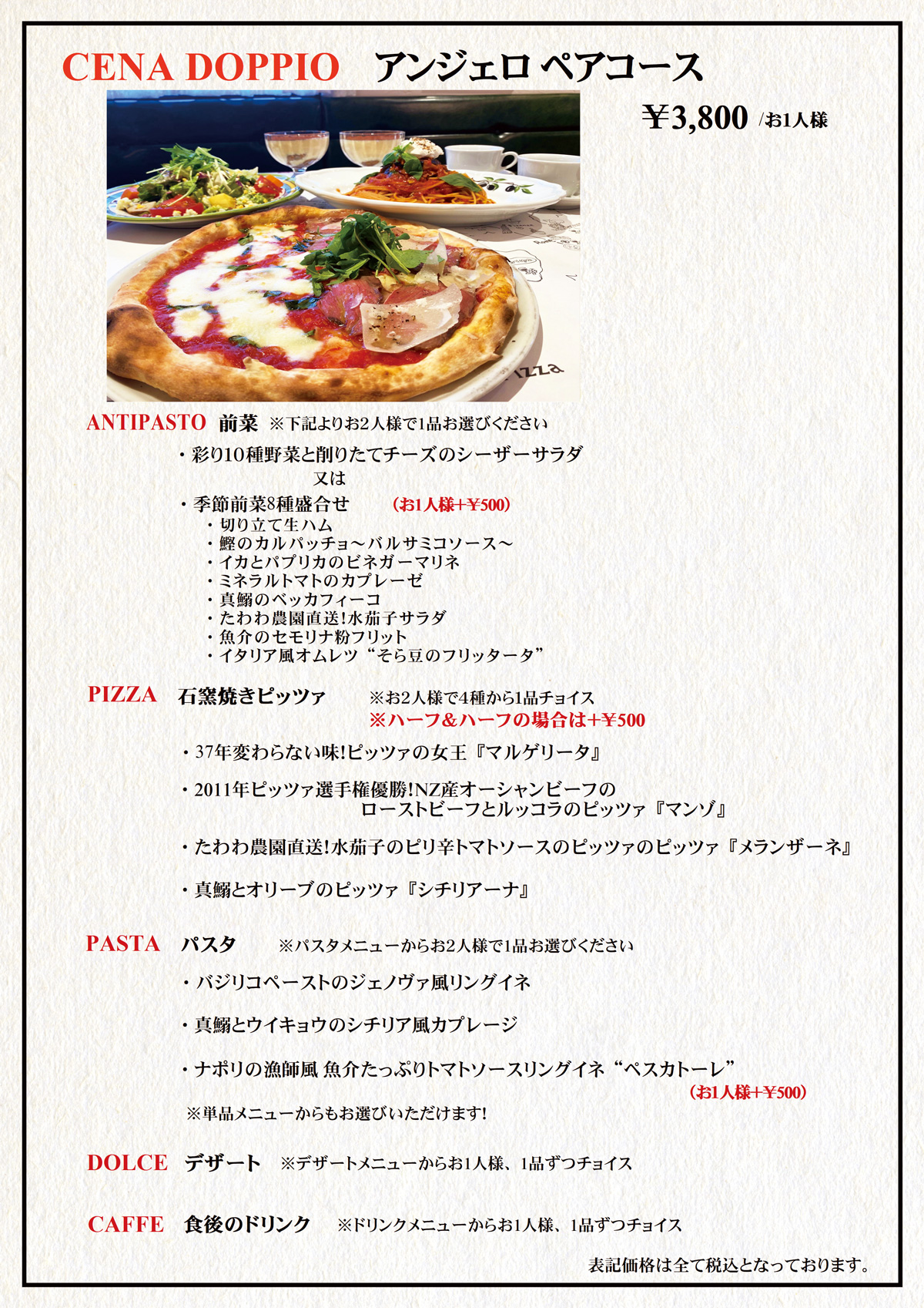 アンジェロペアコース