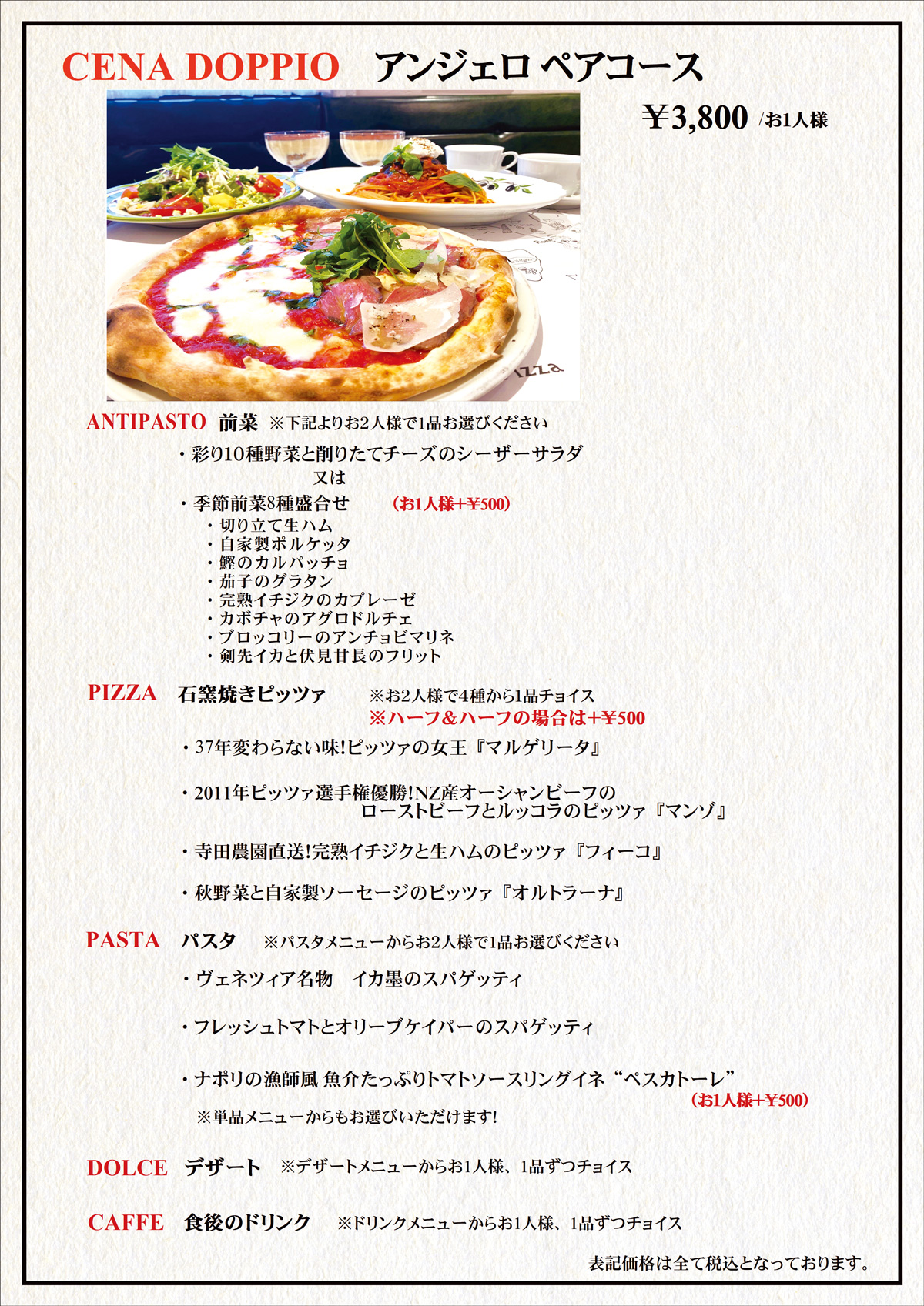 アンジェロペアコース