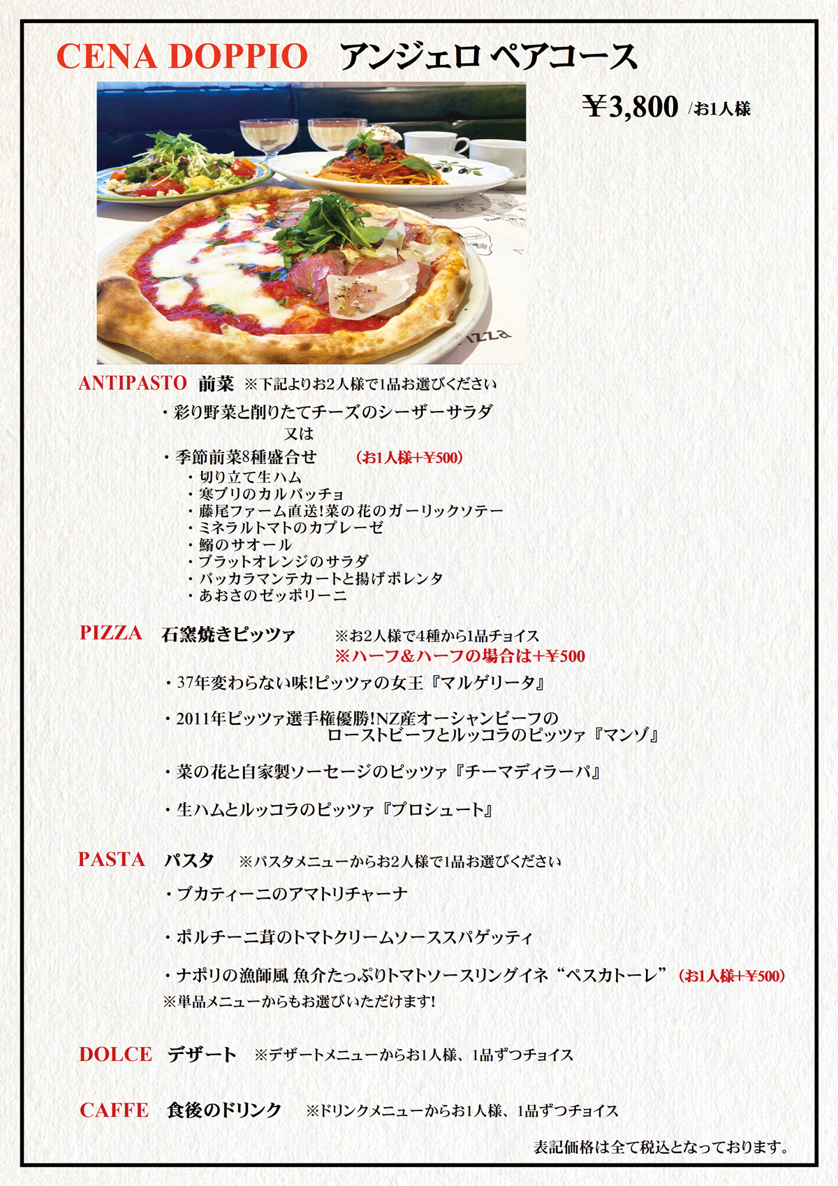 アンジェロペアコース