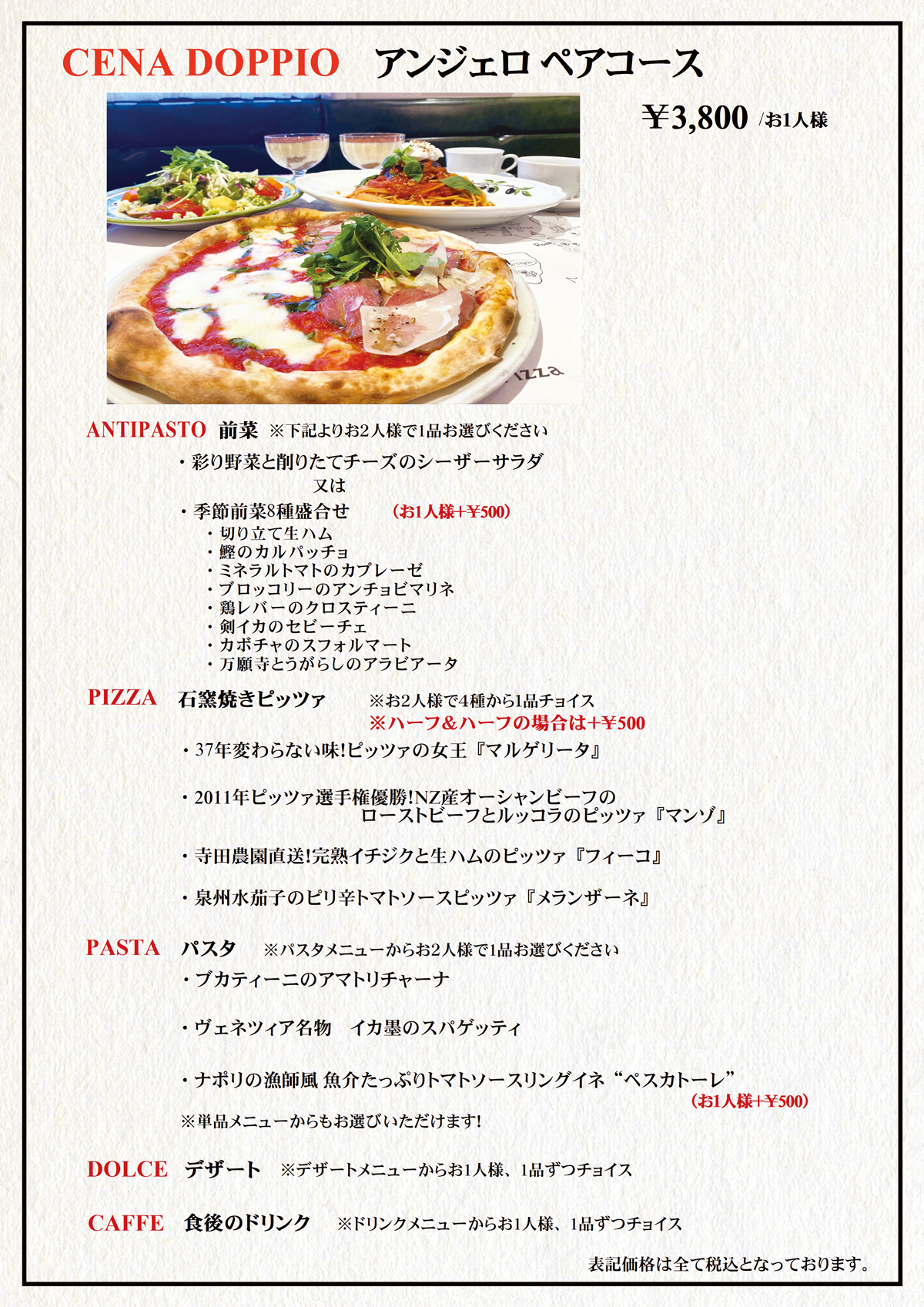 アンジェロペアコース