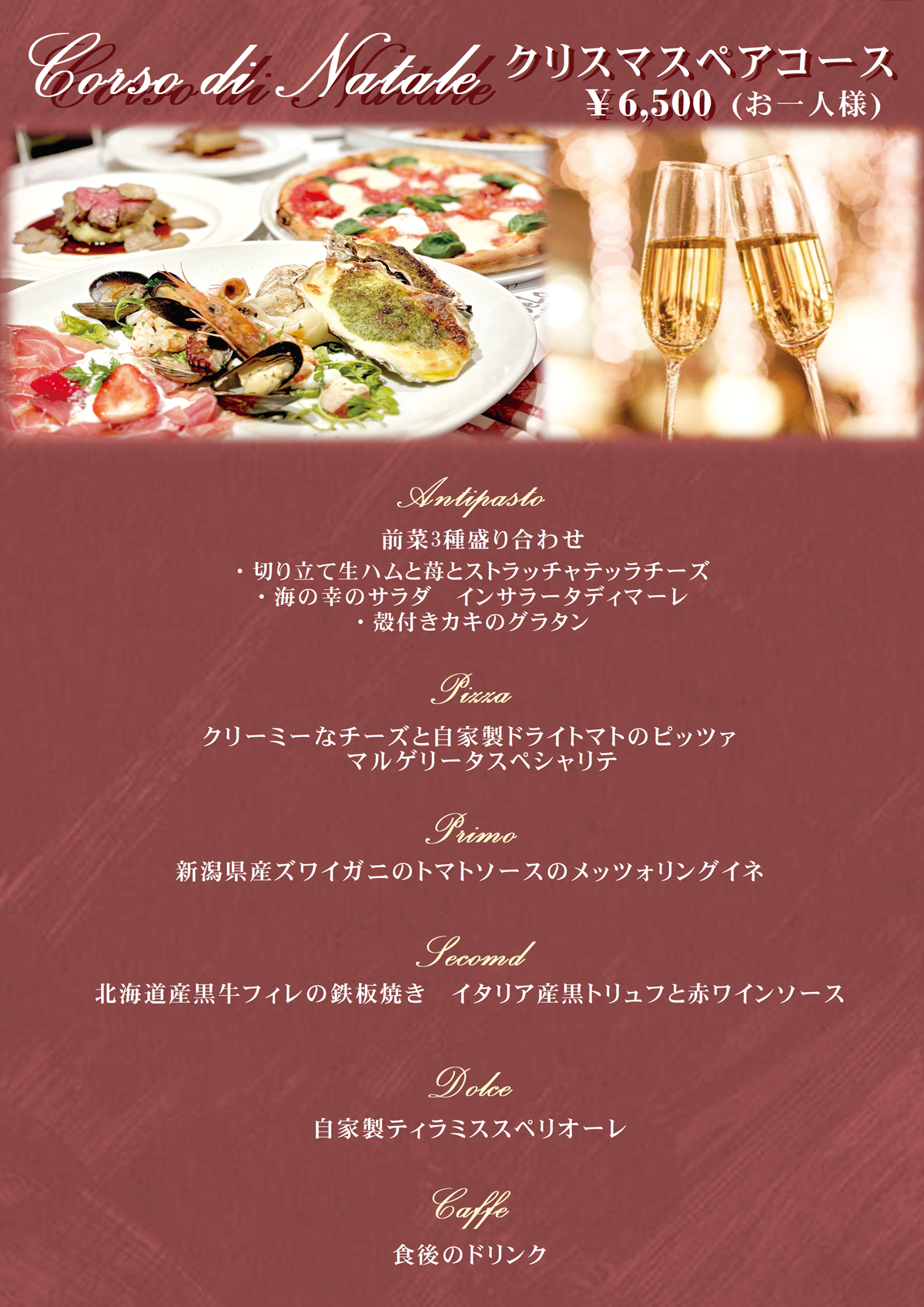 クリスマスコース