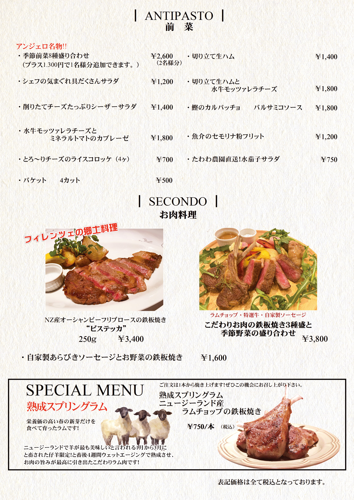 前菜、お肉