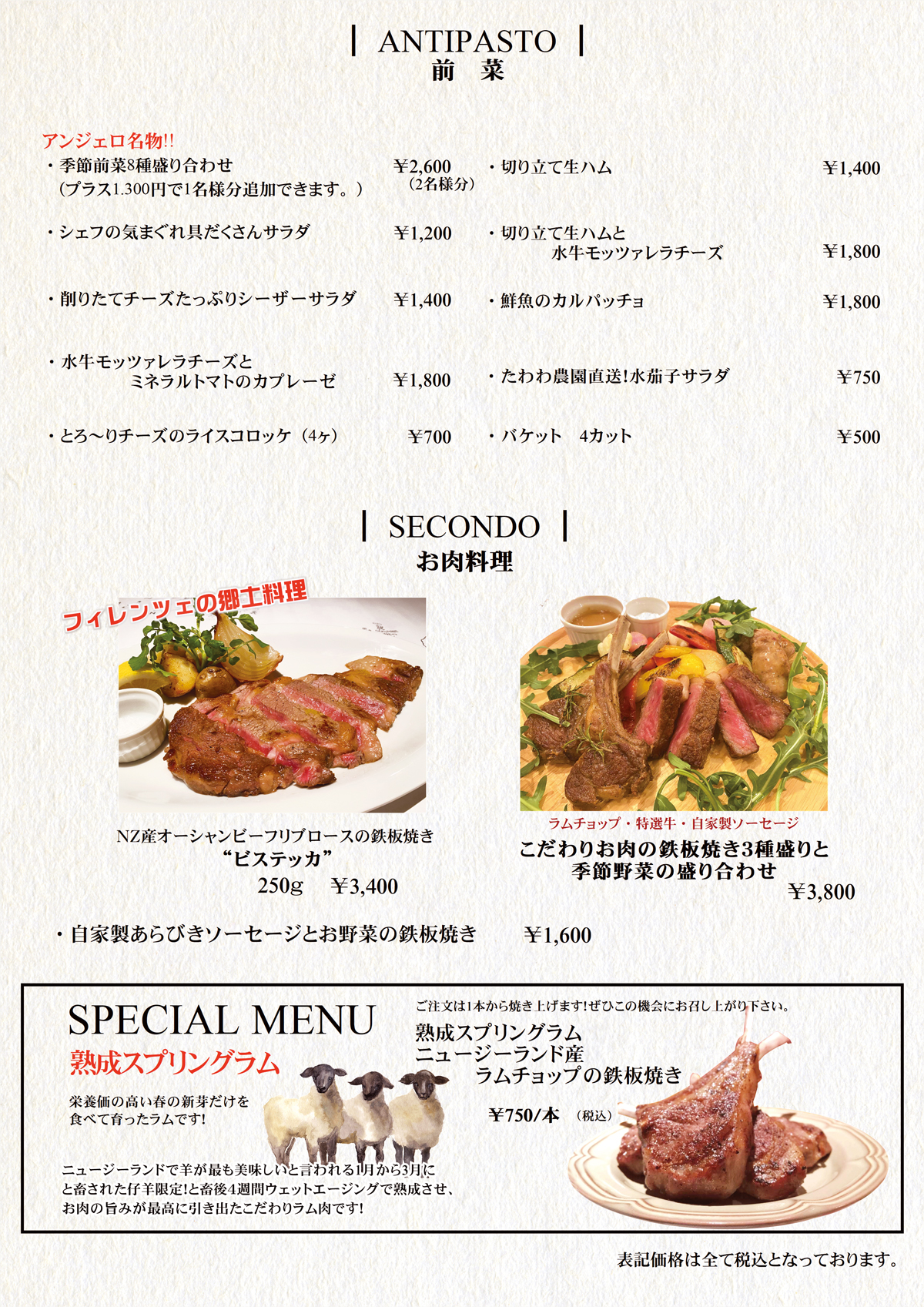 前菜、お肉