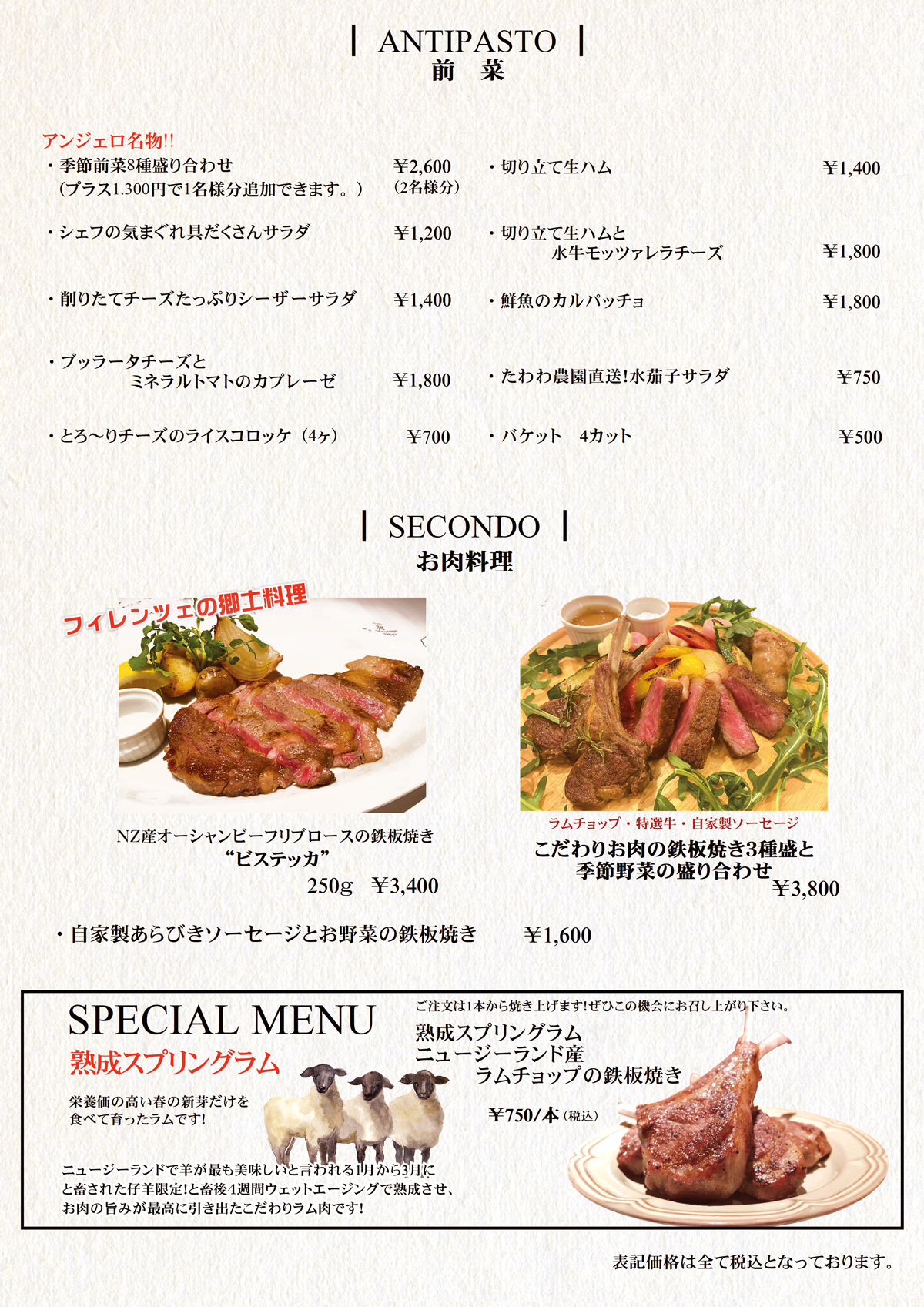 前菜、お肉