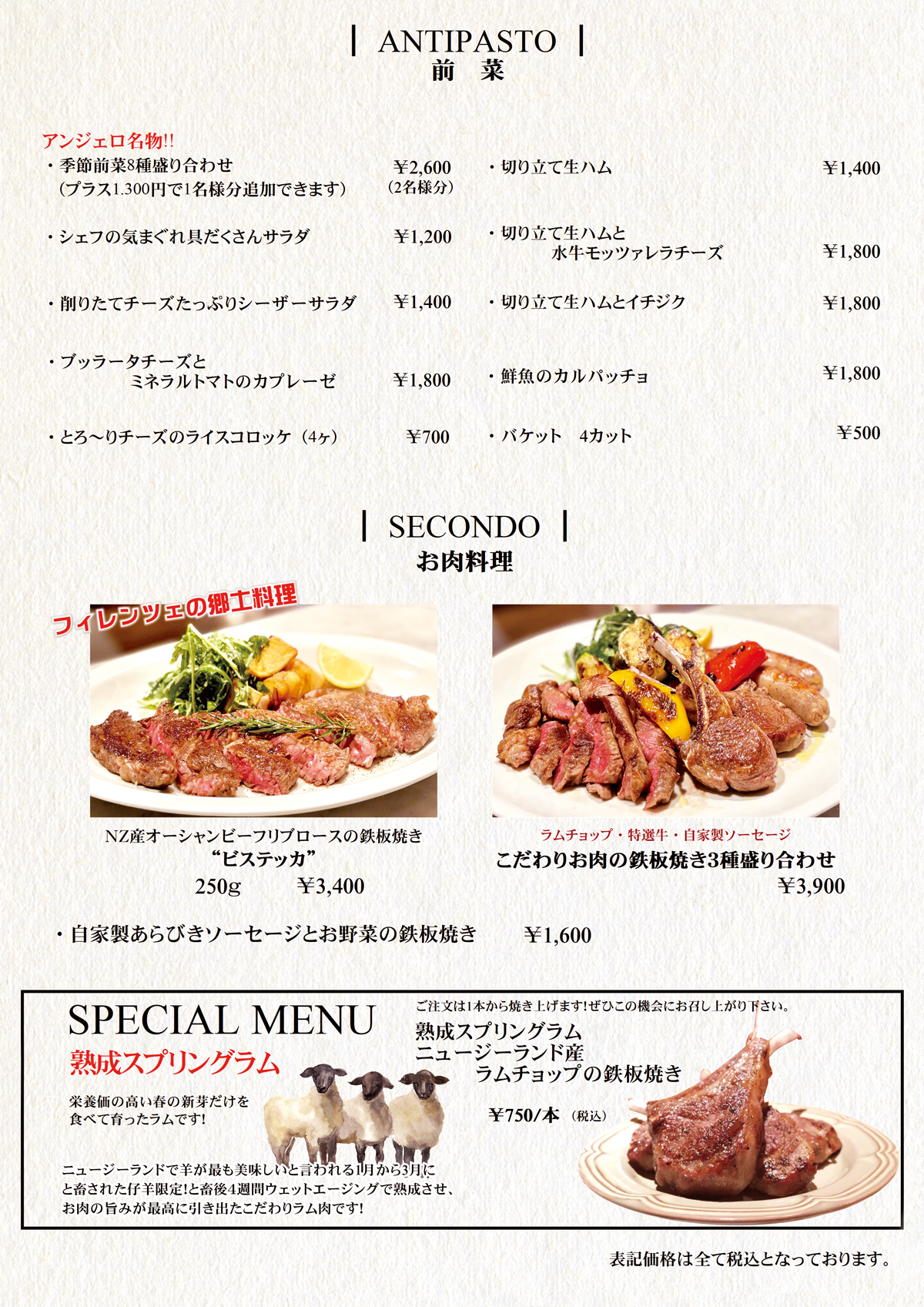 前菜、お肉