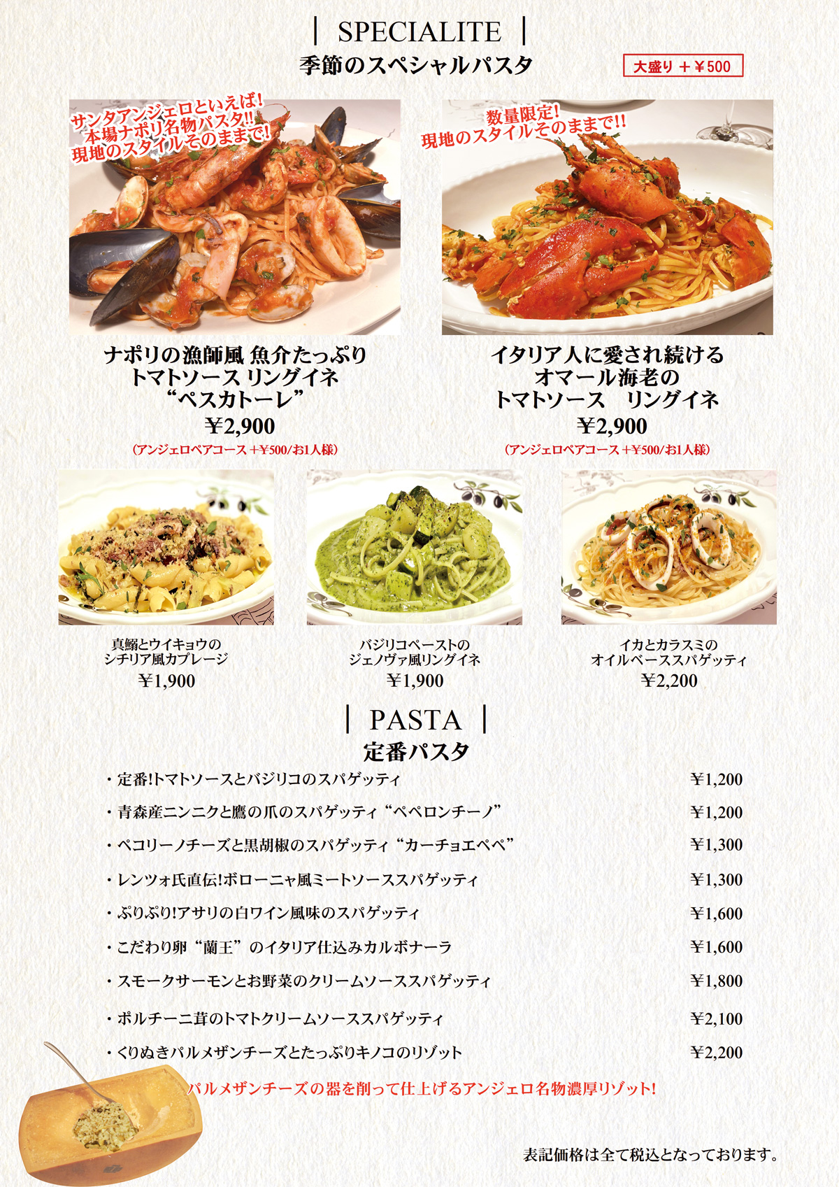 パスタ