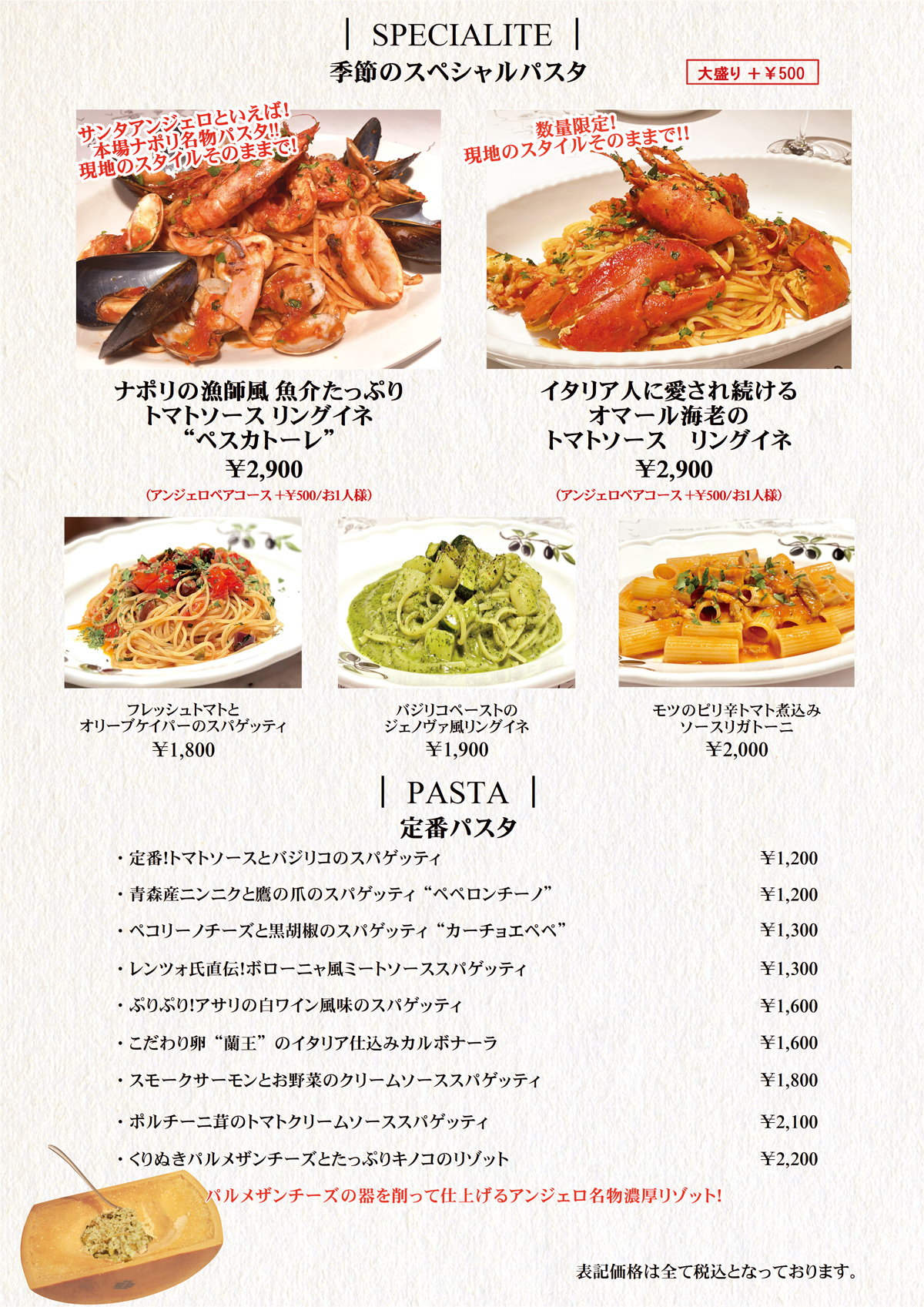 パスタ