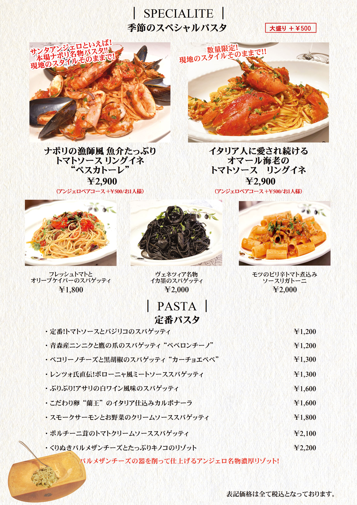 パスタ