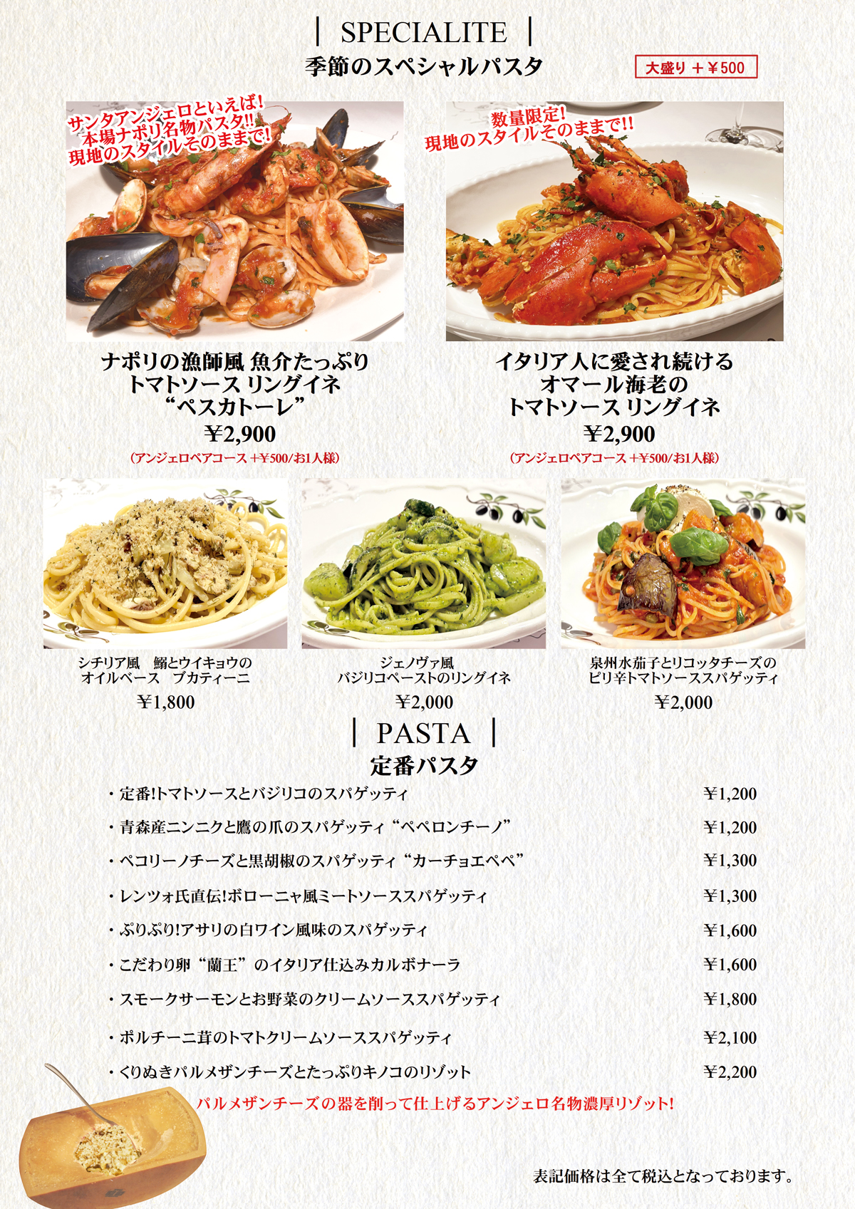 パスタ