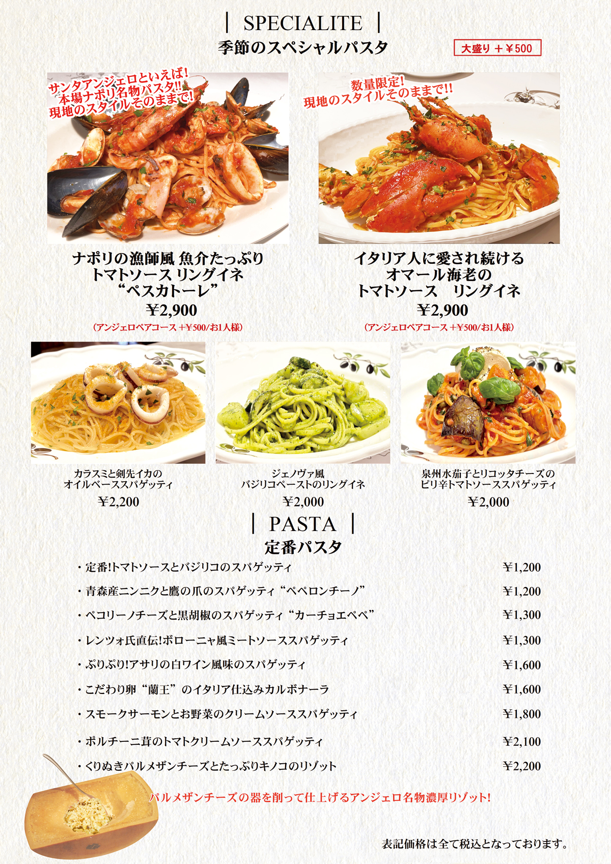 パスタ