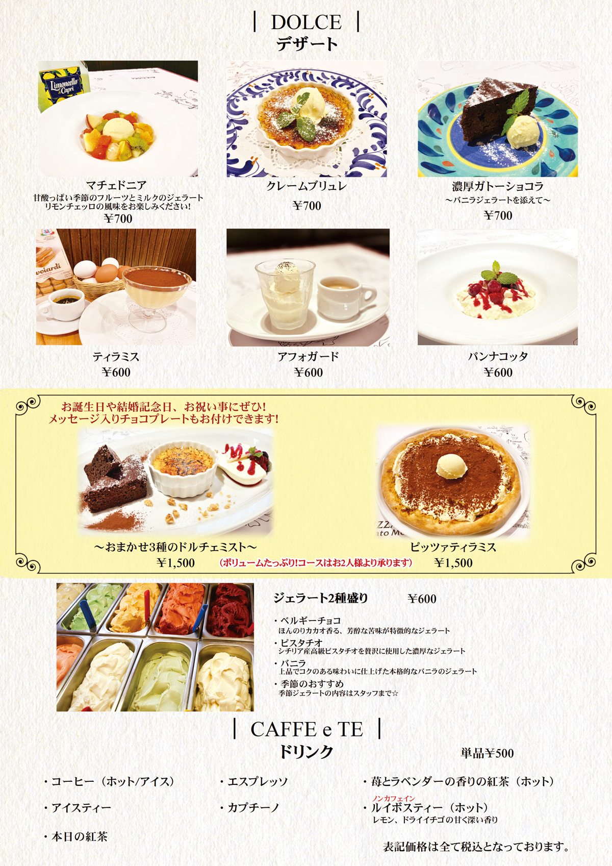 デザート、ドリンク